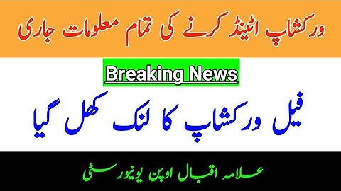 AIOU Reaper Workshop Link Open Now || R/W Reaper Workshop Spring 2020 || The AIOU