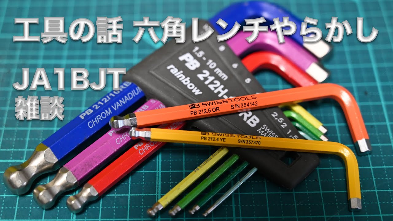 rainbowさん専用 PB SWISS TOOL 六角レンチはレインボーに限る・なくした単品をネット