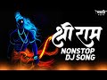 Shri ram nonstop dj song  ramnavmi nonstop dj song  shri ram song  marathi music official