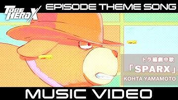 【MV】「TO BE HERO X」Episode Theme Song of Ahu　トラ編 劇中歌「SPARX」KOHTA YAMAMOTO