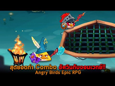 Video: Angry Birds Epic Je ťahová RPG