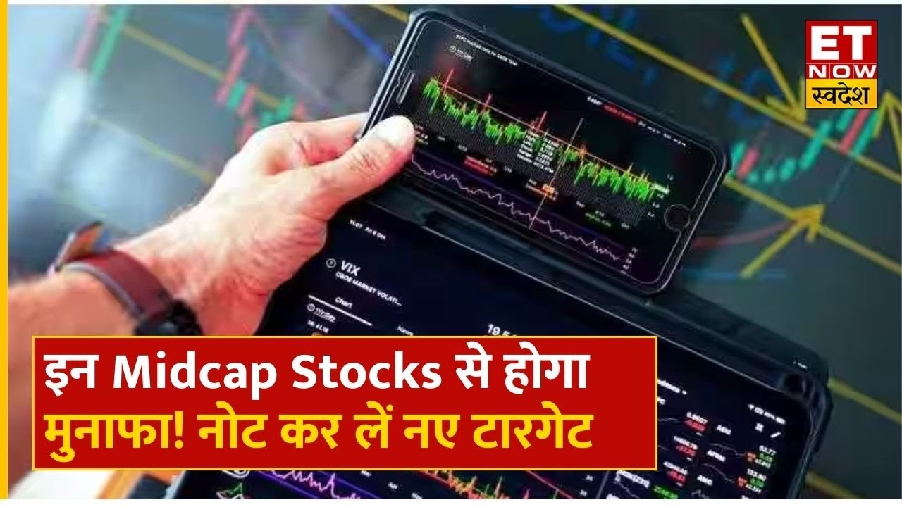 Midcap Stocks से होगा बंपर मुनाफा! Experts ने Pick किए ये Stocks, नोट कर लें Target और Stop Loss