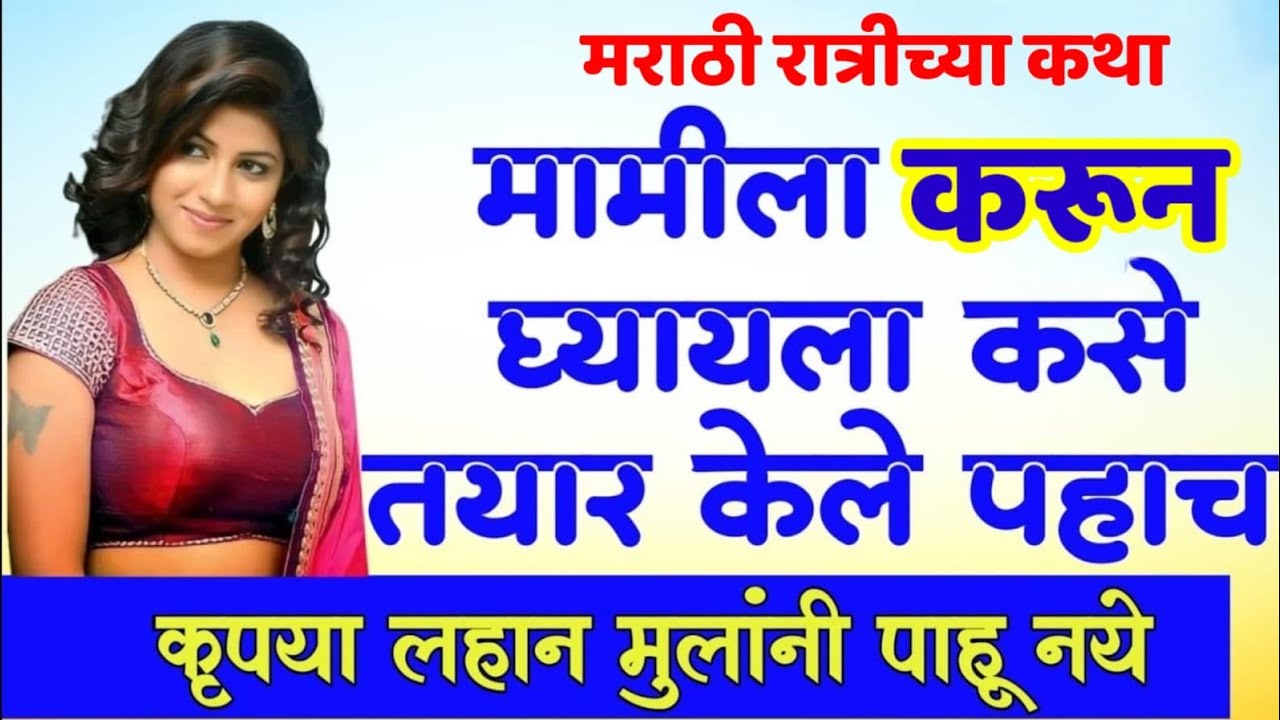 मराठी कथा | हृदयस्पर्शी कथा | मराठी प्रेरणादायी कथा | बोधकथा | #मराठीप्रेरणादायककथा​ #मराठी​ #कथा​
