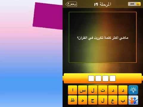 ما هي اكثر كلمة تكررت في القرآن