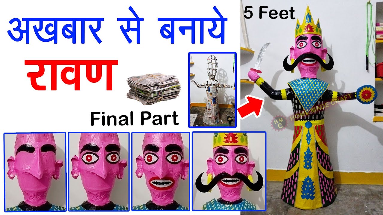 P-3 Ravan Making at Home 📰 | News Paper से  रावण पुतला | Dussehra 2025 KOTA RAVAN How to make RAVAN