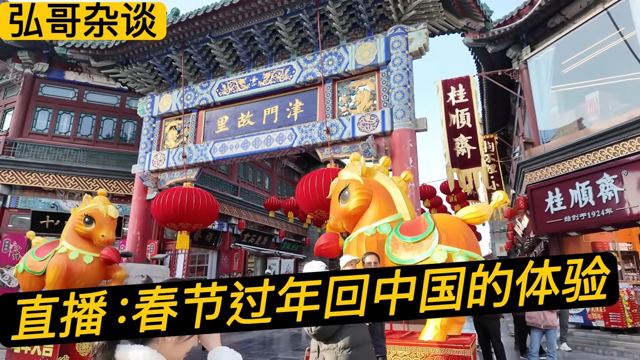 直播：祝网友马年大吉，聊聊春节见闻，有问必答。
