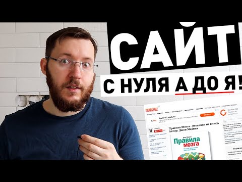 Сделать сайт на wordpress самому