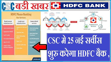 CSC और HDFC 25 से ज्यादा सर्विस VLE को देगे। एक बड़ी कमाई कर पाएंगे VLE !
