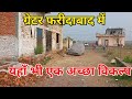 Plots in Greater Faridabad Bhupani | Bhupani Mein Saste plots | Plots Near Vasundhara college