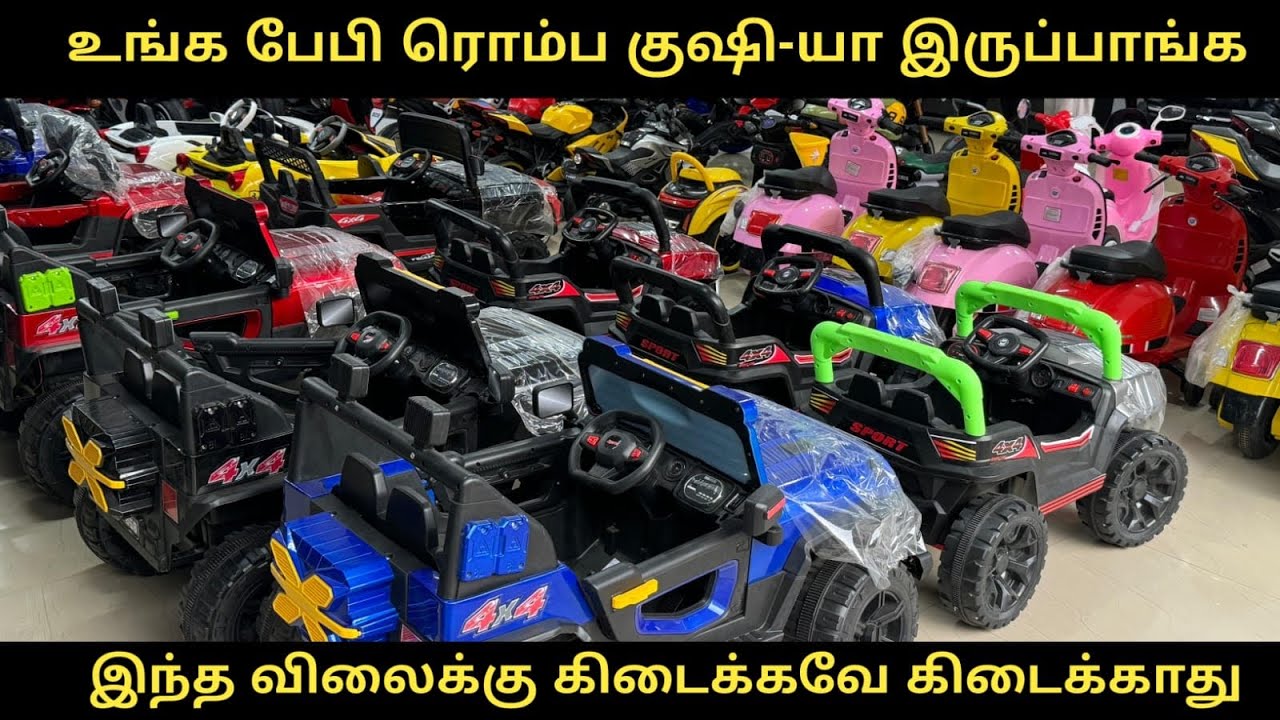 2 வயதுக்கு முதல் 10 வயதுக்கு வரை எல்லாமே இருக்கு | Kid Bike & Car | Payasam Channel