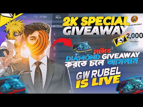 টিম কোটে খেলতে চাইলে চলে আসো 2025#freefire #freefirelive #garenafreefire #livestream