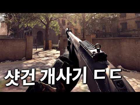 와, <strong>샷건</strong> 이게 맞아요? 현재 배틀필드6 펌프액션 <strong>샷건</strong> 수준 | Battlefield 6