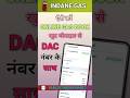 Mobile Se Indane Gas Cylinder Book Karne Ka Aasaan Tarika #nityasupporttips