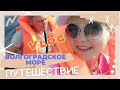 Путешествие на лодке 🚤| Первый выход | Обкатываем мотор | Волгоградское море 🌊| Семейный канал 👨👩👧