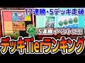 【ポケポケ】幻島5連勝イベント最強デッキTierランキング！！≪完全初心者向けレシピ≫も完備で全員にエンブレム取ってもらいます。【デッキ解説・プレイング】