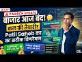 Stock Market Today | Nifty Sensex Update | Bank Nifty Profit Booking | Adani Ports, Coal India Rally