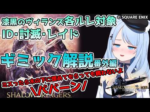 【FF14参加型】(後半戦)永久保存版、漆黒ルレ対象解説回【ネタバレ注意】の配信サムネイル