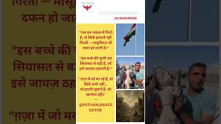 #PathanUniverseHub ##PathanHistory#news #internationalpolitics #asaduddinowaisi #Gaza #hamas #shorts