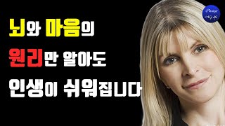 인간의 뇌에 대해 이해를 한다면 원하는 모든 것을 얻을 수 있다.