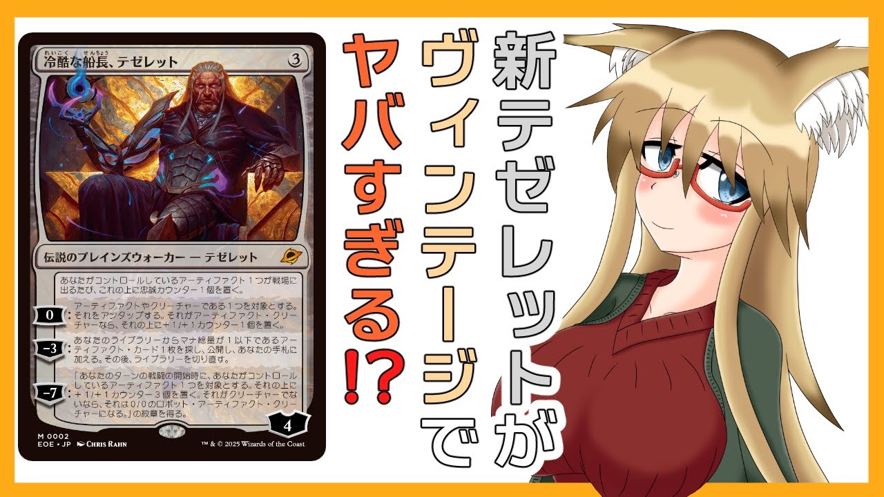 MTG 久遠の終端 神話レア 冷酷な船長、テゼレット　2枚 MTG 久遠の終端 神話レア 冷酷な船長、テゼレット 2枚 MTG/日本語版/