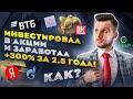 Инвестиции в Акции на фондовом рынке принесли мне +300% за 2,5 года! ТОП Инвестиции для начинающих