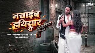 हाय लाइका बिहार सेNachiab Hathiyar Se | Shubham Raj (SBR)| Anjali Raj | Bhojpuri SongWave Melodies | screenshot 4