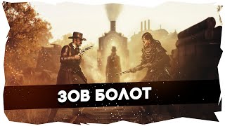 👀ЭТИ ПАРНИ ЧТО-ТО УМЕЮТ, НО НИЧЕГО НЕ МОГУТ #huntshowdown