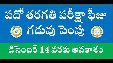 10th Class Exam fee Last Date 2024 |SSC Exam Schedule