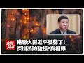 香港宏福苑大火