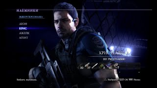 Resident Evil 6. Крис. Глава 3. Жанр: Survival Horror. 2013.