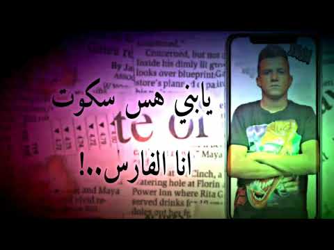 حالات واتس عصام صاصا جبروت هتحربني تموت لسة منزلتش 2020