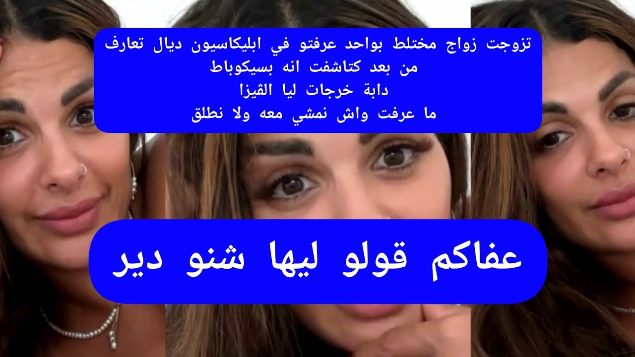 مايا دبايش عفاكم قولو ليها شنو دير maya dbaich 