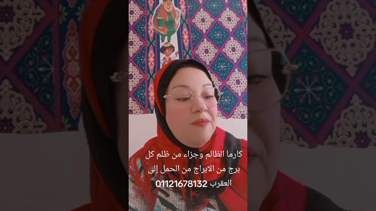 كارما الظالم وجزاء من ظلم كل برج من الابراج من الحمل إلى العقرب حصريا 