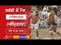 LIVE🔴Mehsampur (Amritsar) 18 June 2026 || Mehsampur V/s Kaleke || Today Kabaddi Match || 6283130312