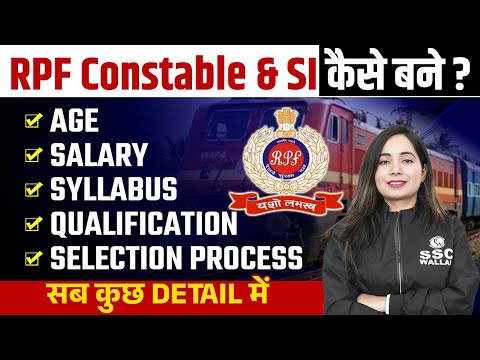 RPF New Vacancy 2024 | RPF Constable Vacancy 2024 | RPF SI New Vacancy 2024 | RPF Complete Details 🎯