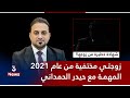 زوجتي مختفية منذ عام 2021 لهذا السبب تعرف على القصة الكاملة 
