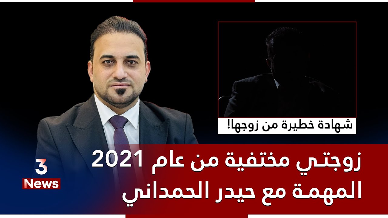 زوجتي مختفية منذ عام 2021 لهذا السبب!! تعرف على القصة الكاملة