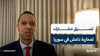 مايلز كاجينز: سيكون هناك تنسيق مشترك مع الحكومة السورية حول محاربة تنظيم داعش