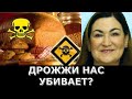 Опасны ли дрожжи для человека?