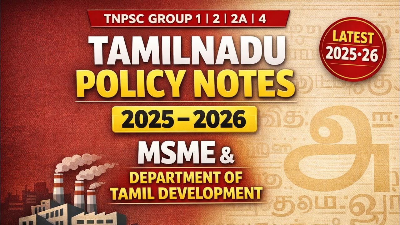 Аналитические записки Департамента развития Тамилнада, МСП, 2025-2026 гг. #tnpschacker #group2amains
