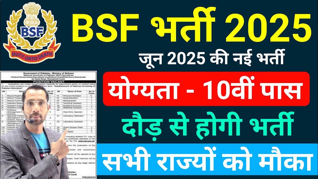 BSF में निकली 17000 पदों पर भर्ती | BSF New Vacancy 2025 | BSF ...