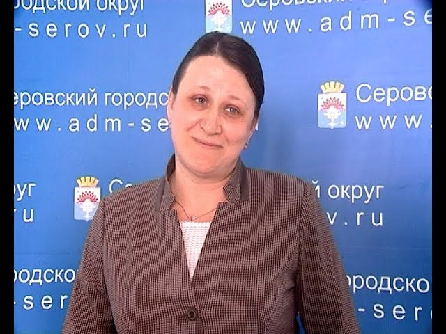 Глава Серовского городского округа объявила о своём уходе