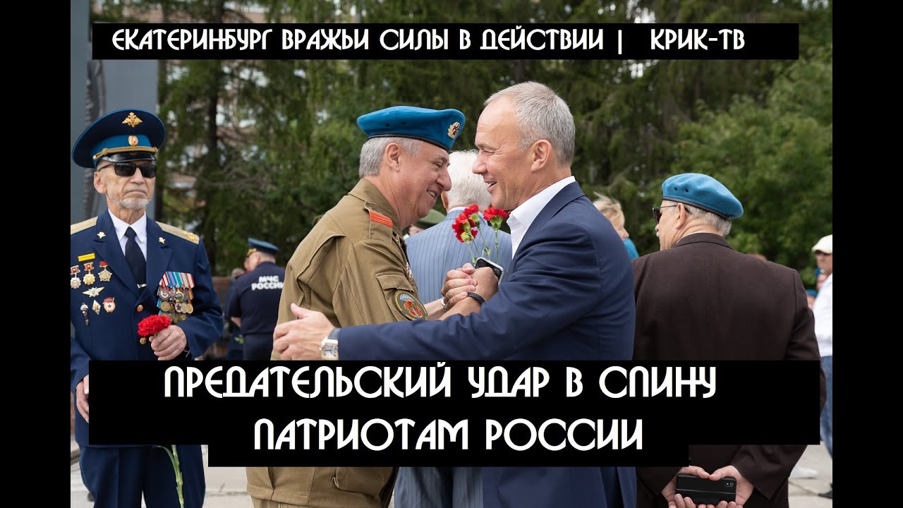 Екатеринбург 2023 вражьи силы против Патриотов России-штраф за ...