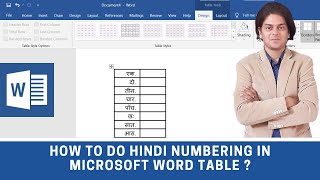 माइक्रोसॉफ्ट वर्ड टेबल में हिंदी नंबरिंग कैसे करें? screenshot 5