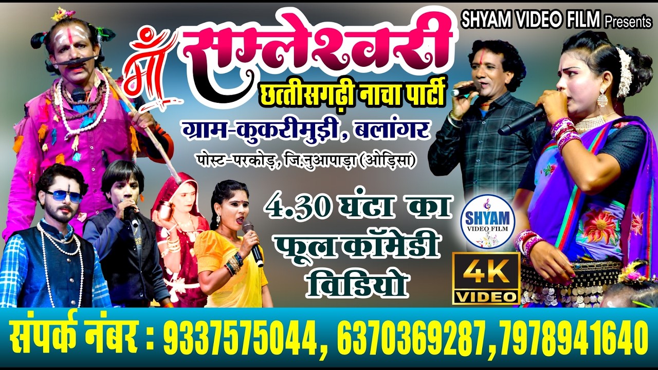 Jay maa samleshwari cg nacha  kukrimudi Joker । Nacha। Cg Nacha । Shorts। Shorts video । Trending |