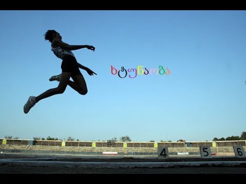 ხტუნაობა