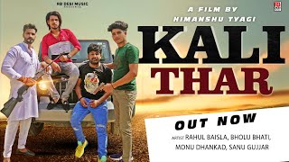 Kali Thar offical Song rahul Baisla  Bholu Bhati  Rohit Sardhana New Haryanvi Song 2021