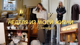 Винтажный шоппинг в Петербурге, обзор All We Need, любимые рестораны города | ВЛОГ
