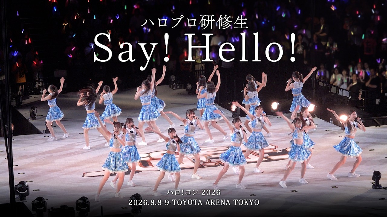 ハロプロ研修生『Say! Hello!』LIVE（ハロ！コン 2026 TOYOTA ARENA TOKYO）