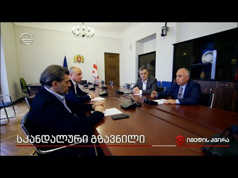 „ხალხის ძალა“ სკანდალური გზავნილით